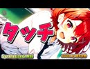 【SynthesizerV Mai】タッチ 『岩崎 良美』| cover by 晴天大勢 |