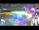 毎日リフブレ1