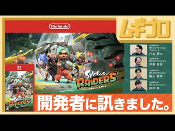 【スプラ】スプラトゥーンレイダース｜開発者に訊きました【日本人の反応｜記事反応】