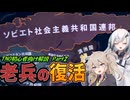 【hoi4/TNO】今日からTNOを始めよう！アリアルさんと春日部つむぎのTNO立ち回り解説part2 ジューコフとロシア統一編【TNO 西ロシア革命戦線】【coefont/voicevox実況】