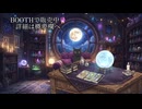 【配信素材】夜の占い館とあくびする黒猫【BOOTHで販売中！】