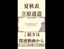 【小説朗読】夏秋表/立原道造【青空文庫】