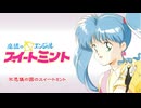 【歌ってみた】不思議の国のスイートミント／はじねまりん