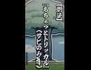 【朗読】もちょっとトリッカル(サビのみver)