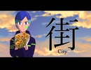 【歌ってみた】街/ハヲ(Cover)