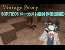 【VintageStory】行動報告#5　ローカスト掃討作戦(前編)【宮舞モカ実況プレイ】