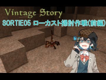 【VintageStory】行動報告#5　ローカスト掃討作戦(前編)【宮舞モカ実況プレイ】