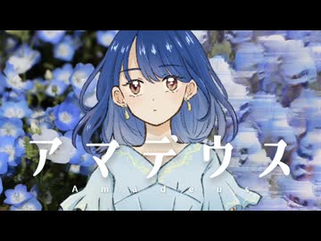 アマデウス / 夜さりにささめく feat.永夜Minus