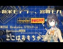 【モデルビルダーCE】新米モデラー、宮舞モカ 第25話「ここはおもちゃ工場だ」