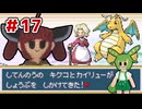 【ポケモンFR】きりたんの「とうほく」縛り　パート17【ソフトウェアトーク実況】