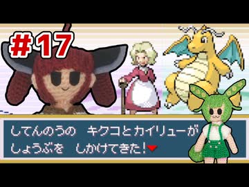 【ポケモンFR】きりたんの「とうほく」縛り　パート17【ソフトウェアトーク実況】
