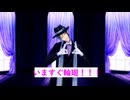 【MMDツイステ】いますぐ輪廻　【ジェイド】