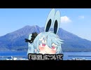 カキョウヨサリ「薩摩邪淫」について【ボイロ淫夢投稿祭】