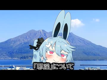 カキョウヨサリ「薩摩邪淫」について【ボイロ淫夢投稿祭】