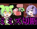 ミミズを切ってパズルを解こうね【WOIM】