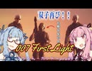 007 ファースト・ライト　エージェントきりたん・ボンド　パート9