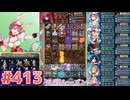 【FEH】エストライクな飛空城#413