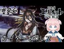 #26【エリオット】世界観が好きすぎる、スクエニの最新作！【初見実況】【冒険家エリオットの千年物語 】