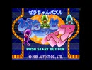 [PS]ゼラちゃんパズル ぴたっとペア FULL SOUND TRACK