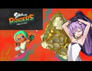 ユカリとイカす冒険（スプラトゥーン レイダース）
