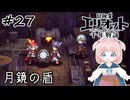 #27【エリオット】世界観が好きすぎる、スクエニの最新作！【初見実況】【冒険家エリオットの千年物語 】
