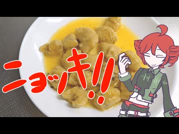 サツマイモのニョッキ！[重音テト]