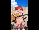 10年に一度の暑い夏 / GUMI × テト