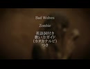 【すぐ歌えちゃう⁉】 Bad Wolves - Zombie【カタカナで洋楽】