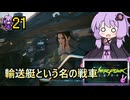 【Cyberpunk2077】ナイトシティでライフハック #21【結月ゆかり実況】