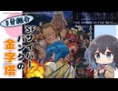 【アニメ3分紹介】攻殻機動隊 THE GHOST IN THE SHELL【2026年夏アニメ】【宮舞モカ】