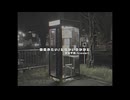 幽霊みたい / 安社不実。(cover)