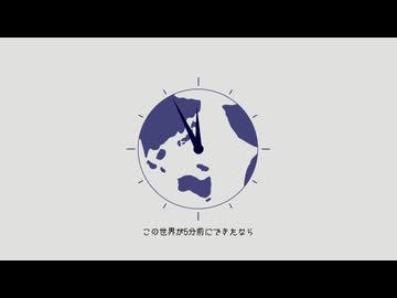 この世界が5分前にできたなら / nebi feat. IA