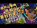“死ぬな”って言われるけど無理じゃない？を脱する立ち位置の考え方について考察してみました【OW】