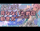“味方と動け”って言われたから行ったのに死ぬんだけど！？【OW2初心者向け】