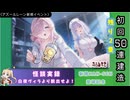 【期間限定イベント】アズールレーン「怪談実録 白夜ヴィラより脱出せよ！」初回５０連建造【残り２隻】