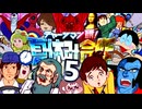 チャージマン研！夏休み合作５