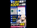 まだあの画面だった!? Windows 11が約30年ぶりにプロパティ画面を刷新！