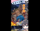 【アニメ紹介・ショート版】攻殻機動隊 THE GHOST IN THE SHELL【2026年夏アニメ】【宮舞モカ】