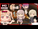 元祖！バンドリちゃん 42話 同時視聴+今週のバンドリの話(ゆめ∞みた4~5話感想レビュー)｜GANSO! BanG Dream Chan｜リアクション