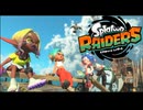 【発売日速攻】スプラトゥーンレイダース（Switch2）※ネタバレあり、ちょっとだけ実況
