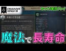 【CK3】#3 ヴァイキング、魔法で寿命を延ばす！～Elder Kings 2～【ゆっくり実況】