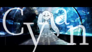 シアン / 初音ミク のサムネイル