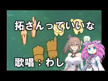 拓さんっていいな