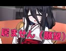 毎日投稿＃341【VOICEROID劇場】