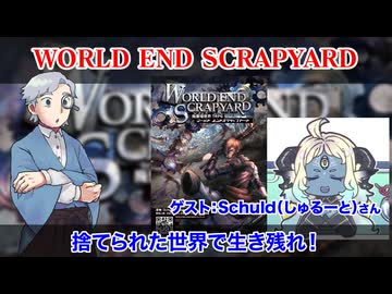 【同人TRPG】捨てられた世界で生き残れ！！『WORLD END SCRAPYARD』:419回
