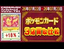 《131枚/日｜ポケカ(3店舗)｜7月23日》＜200円以上変動＞ 買取相場 ※シングルのみ、未開封・サプライなし #ポケモンカード