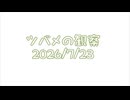 つばめの観察2026No031