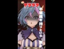 ヤラララ (YARARARA)【旭乃アクア/個人V】 #vtuber #歌ってみた