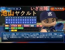 【LIVEシナリオ】齢42ヤクルトファンが今季の勝利試合を振り返る_01勝目-2026.03.27開幕vsDeNA-吉村、星、キハダで開幕をもぎ取る！！【パワプロ2026】