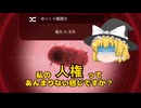 【ゆっくり実況】魔理沙を世界に流行らせよう！　part1  [Plague inc]